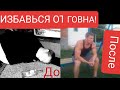 Как я бросил Пить! Избавиться от алкоголя навсегда!