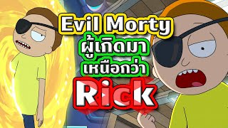 Evil Morty พระเจ้าผู้อยู่เหนือ Rick ที่สุดแห่งพหุจักรวาล | Rick and Morty | Tooney Tunes