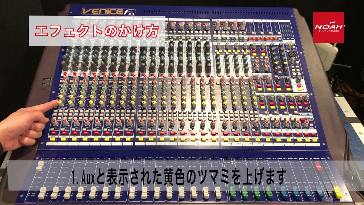 【ミキサーの使い方】NOAH恵比寿店 /Presonus STUDIOLIVE AR16 /Soundcraft Ui 16/MIDAS