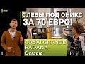 70 ЕВРО за СЛЭБЫ ПОД ОНИКС! CASALGRANDE PADANA на Cersaie