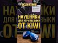 IEM наушник для ИГР и музыки. Kiwi Cadenza 2 #наушник #kiwi #обзор #техника #kiwiears