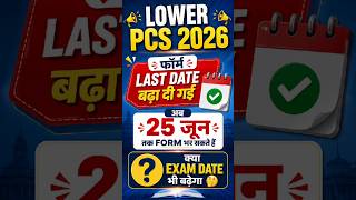 UPSSSC Lower PCS Form Last Date Extended | Lower PCS Form Filling | RK Take UPSC |#shorts #upsssc