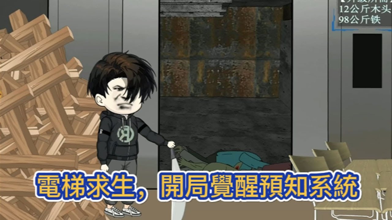 都市动画 | 《電梯求生，開局覺醒預知系統》一覺醒來人類進入電梯求生的世界，只有我能够提前預知樓層中的危險以及寶物！#糖寶動畫