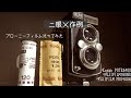【作例×二眼レフ】使ってきたフィルムを比較してみよう！ | Kodak POTRA400 | FUJIFILM PRO400H | FUJIFILM 160NS | ヤシカマットLM