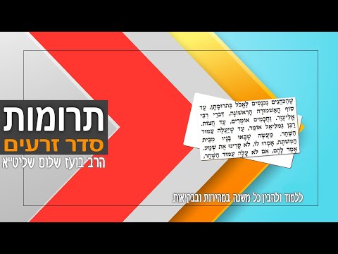 תרומות פרק ט - Youtube