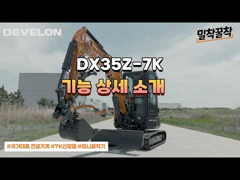 [In-Depth Look] Detailed Introduction to DX35Z-7K Upgrade Features