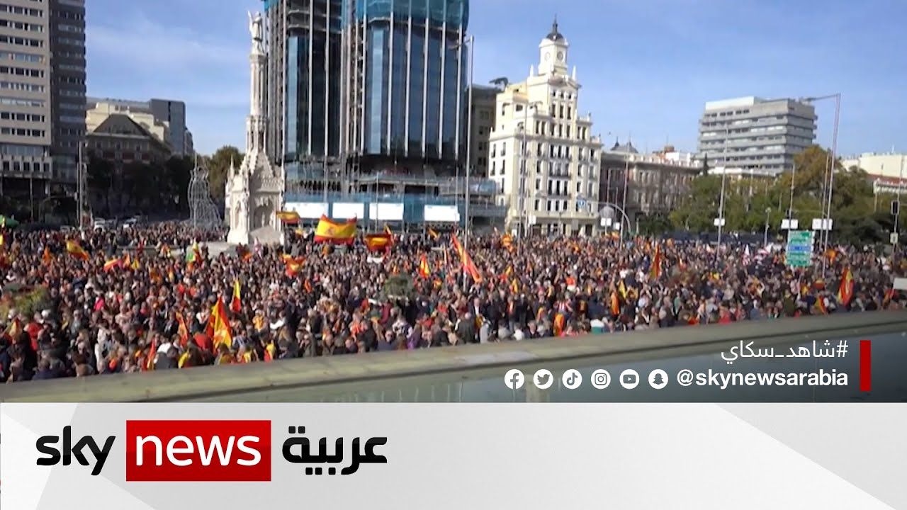 إسبانيا.. أنصار اليمين المتطرف يتظاهرون احتجاجا على تعديل قانون العقوبات
