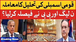 PPP And PMLN Big Decision | National Assembly Dessolution Issue | Breaking News