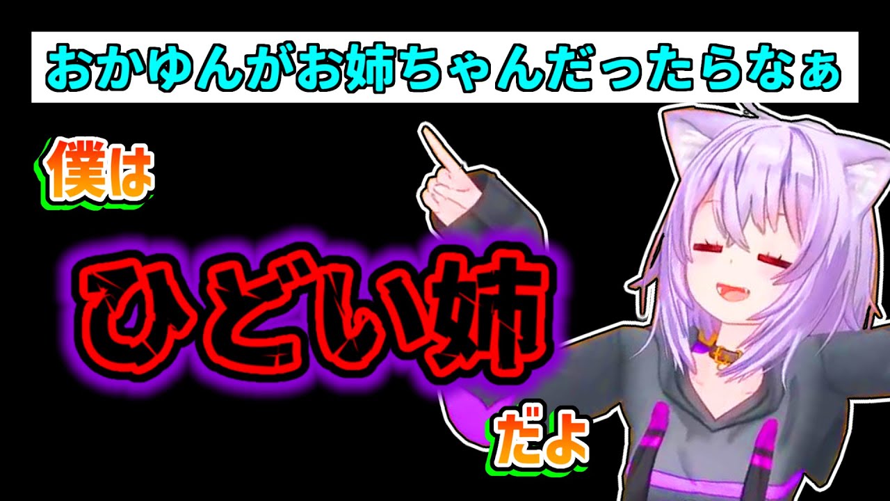 【猫又おかゆ】お姉ちゃんになったらひどい姉になると宣言するおかゆ【ホロライブ切り抜き】