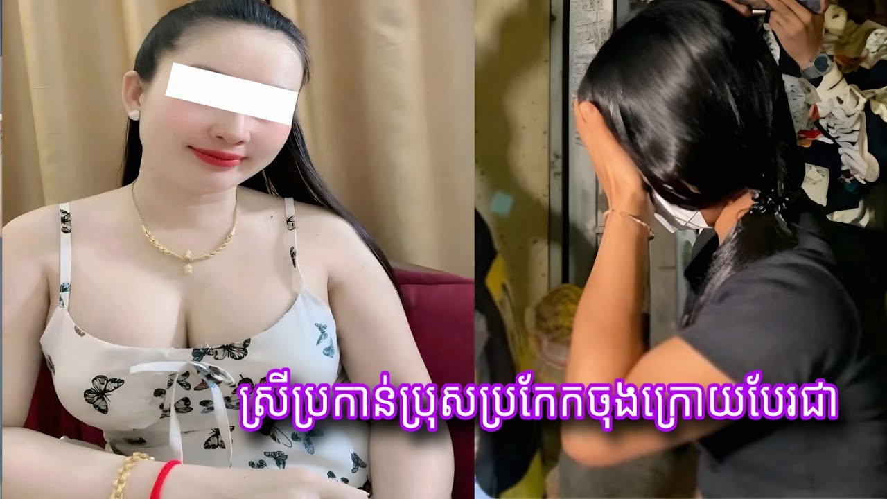 បុរសម្នាក់ត្រូវបាននារីជាសង្សារ