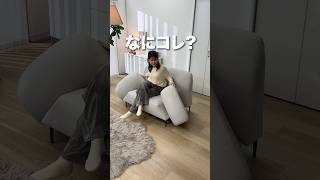 肘掛けが回転?!LOWYAの3WAYソファ #shorts