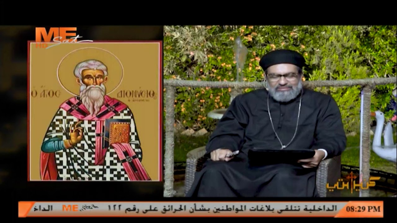 الحلقة السادسة و السبعون . (البابا ديونسيوس ومواجهة الهرطقات.... جزء اول) للقمص/أنجيلوس جرجس