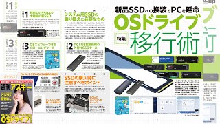 OSドライブ移行術 ほか「週刊アスキー」電子版 2024年5月14日号