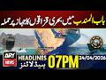 Pirates attack ship in Bab al-Mandab - Iran US Talks | ARY News 7 PM Headlines | 24 Apr 26