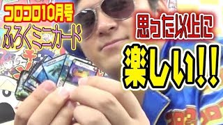 【デュエ速】コロコロ１０月号付録ミニカード１０７枚＋ＳＲカード２枚で遊んでみたら、激闘だった！！【双極篇第３弾】