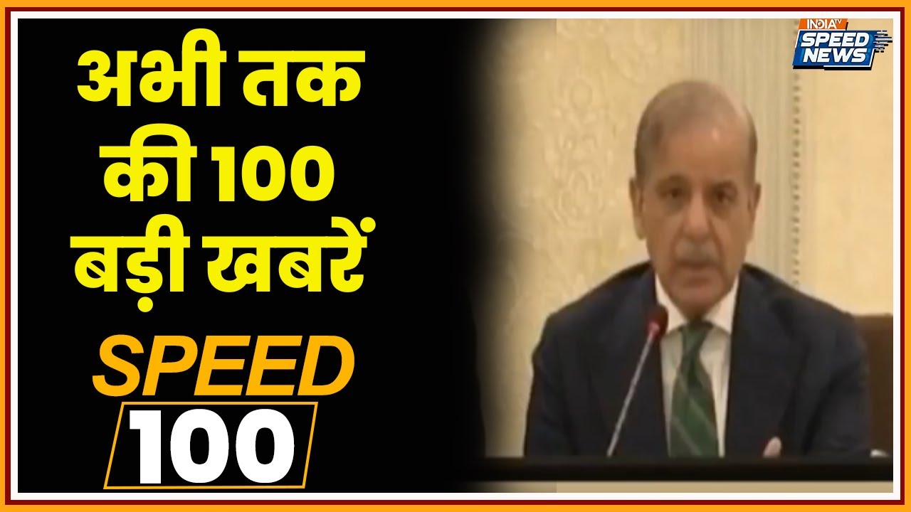 India-Pakistan Tension | Shahbaz Sharif on India | Pahalgam Attack Updates | LoC | Speed News