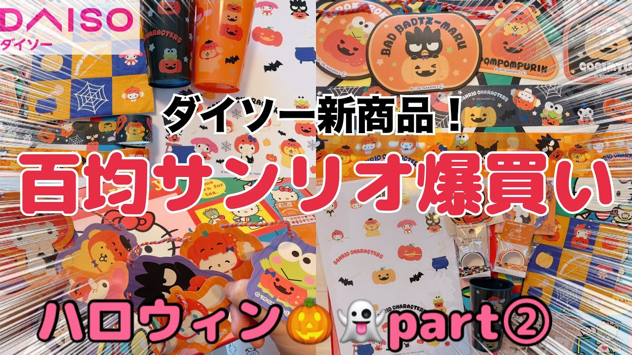 サンリオ　カプセルトイ、食玩、100均購入品 SANRIO💖】Introducing new Sanrio goods from 100-yen store Daiso