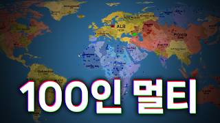 A 100-player real-time global land-grab game lol screenshot 5