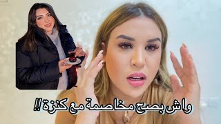 - حقيقة خلافي مع كنزة الغماري ، مبقا ما يتخبى ?? 