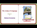 مادة علم اللغة فصل الثالث    