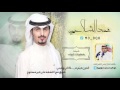 شيلة خطوات الوله كلمات بدر العرافه اداء محمد الشلاحي 