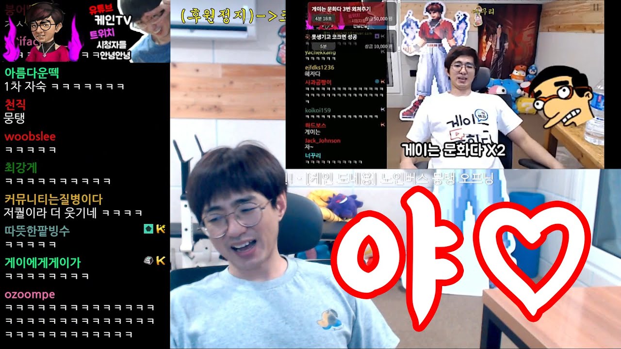 [케인 반응] 야♡ (노인버스 뭉탱)