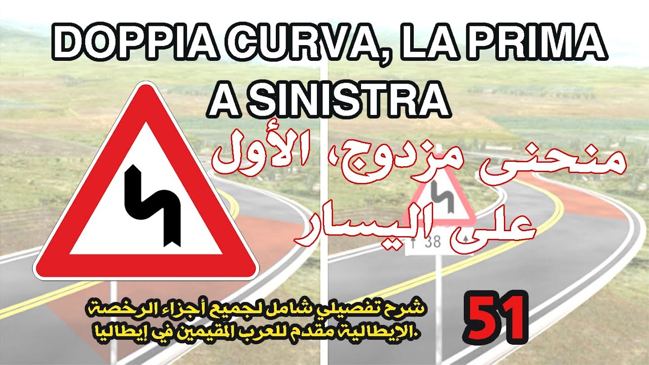 53.400 Segnale Di Doppia Curva Pericolosa Illustrazioni stock