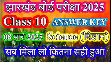 Jac Class 10th Science Answer Key🔑 || 08 मार्च विज्ञान बोर्ड परीक्षा 2025🧐 || जल्दी से मिला लो.#jacs