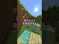 【#マインクラフト】きみは天才になれるか！？10個以上当てはまったら天才！！【#shorts 】