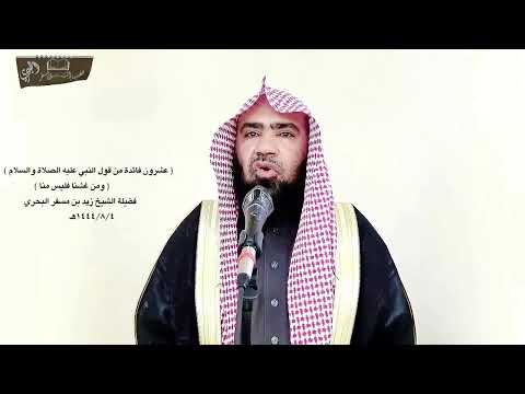 الشيخ زيد البحري ما هي السماحة في حديث رحم الله رجلا سمح ا إذا باع وإذا اشترى وإذا اقتضى