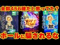 【店長カスタム】その金トロフィー設定4確定かも?各機種の456確について現役店長が解説します。