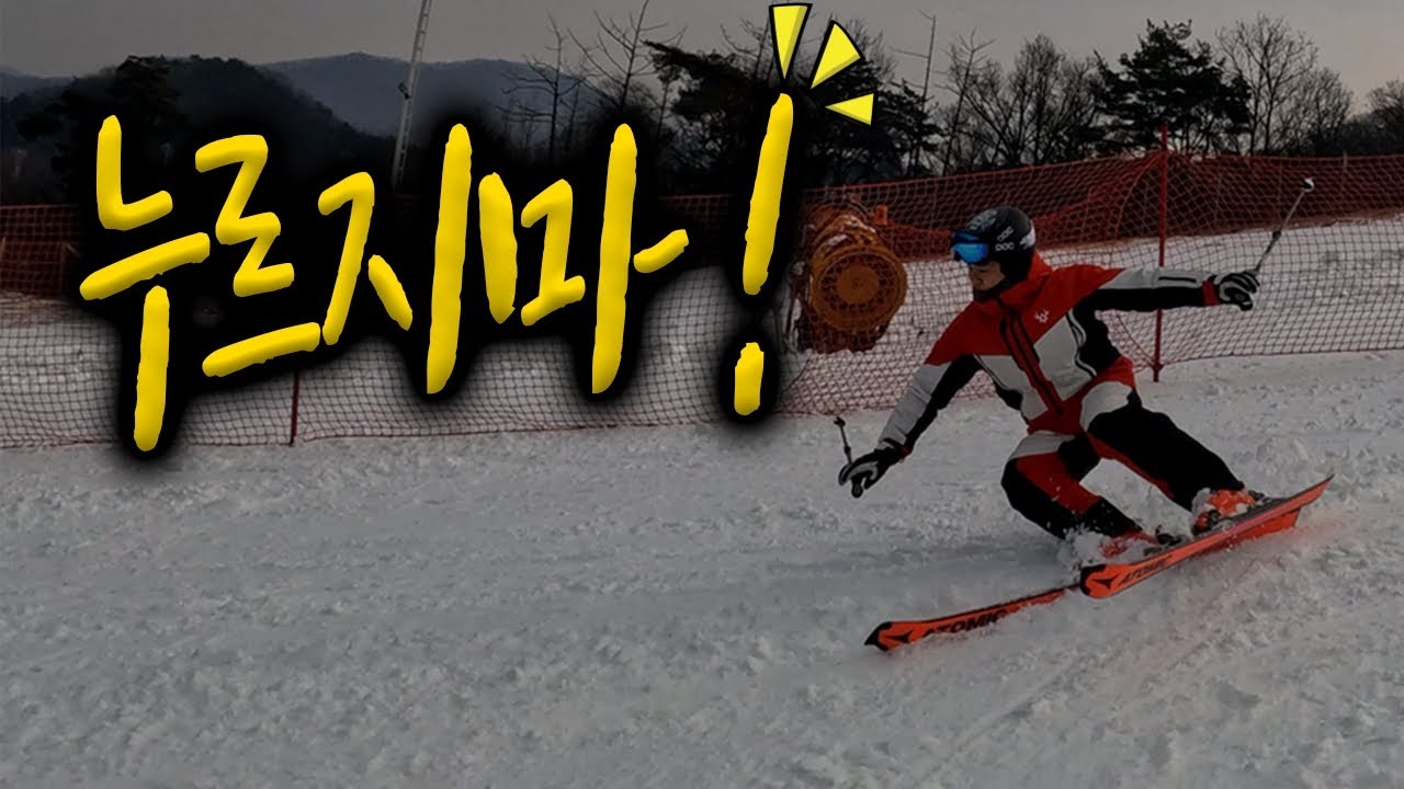 스키 누르지 마세요 ! 턴이 안 되는 진짜 이유 !