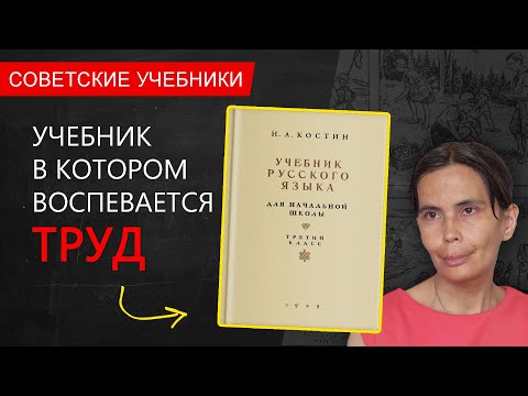 Учебник русского языка, 3 класс. Костин Н.А., 1949 г.