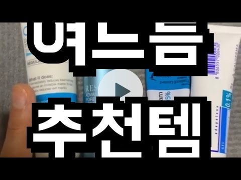 여드름추천템#여드름 #여드름약 #여드름연고 #피부과여드르ㅁ