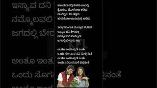 ಅಂತೂ ಇಂತೂ | ಮಿಲನ | #parvathimenon  #lovesong #lyrics #kschitra #superhit #kannadasongs #ytshortsfeed