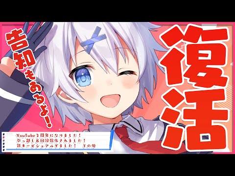 【 YouTube２周年記念 】いつも応援してくれてほんとにありがとう！！ ただいま～～～！！！【宵夢みる/らいとあっぷ】