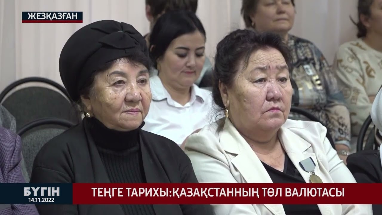 Теңге тарихы Қазақстанның төл валютасы