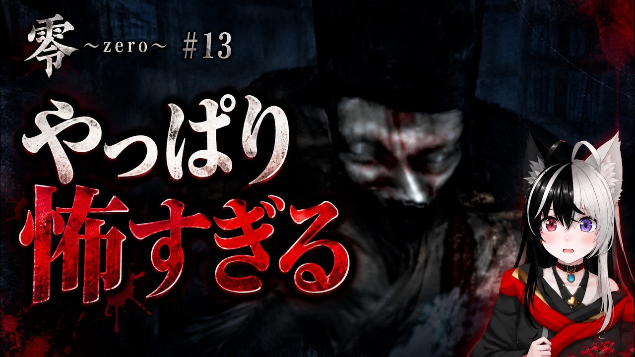 I went back to Fatal Frame after being too scared to play, and the