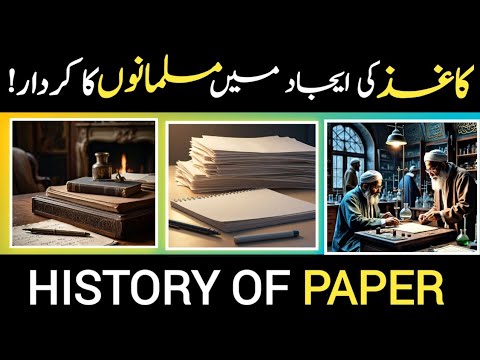 Shining a Light on History of Paper - Kaghaz ki ijaad me muslimano ka ...