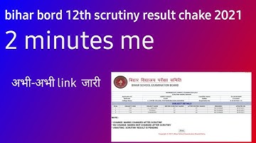 Bihar bord scrutiny result 2021 बोर्ड स्कूटनी रिजल्ट कैसे चेक करें 2021 10th 12th dono