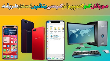 Mobile ko computer kaise banaen 2025 in