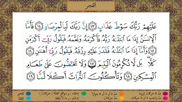 Surah Al-Fajr (tajweed) [HD] مصحف التجويد | سورة الفجر