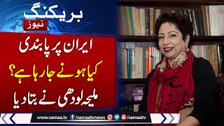 IAEA board declares Iran in breach of non-proliferation obligations | Maleeha Lodhi Exclusive talk
