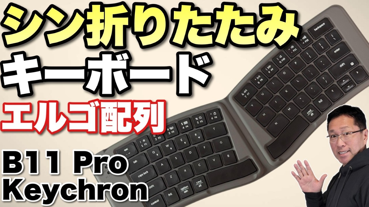 【即完売】Keychron B11 Pro 折りたたみキーボード Keychron B11 Pro 超薄型ワイヤレス折りたたみキーボード – Keychron Japan