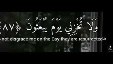 ﴿وَلا تُخزِني يَومَ يُبعَثونَ﴾ [الشعراء: ٨٧] | القارئ : أحمد النفيس
