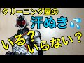 １２話　クリーニング屋の汗抜き！？いる？いらない？