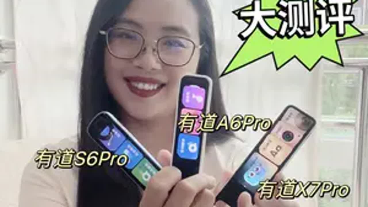 词典笔要不要买，怎么选？词典笔 有道词典笔x7pro 有道词典笔