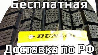 Обзор зимних шин Dunlop Graspic DS3