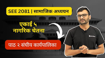 Class 10 Social Studies Unit 5 कार्यपालिका  | कक्षा १० सामाजिक अध्ययन | SEE 2081 | Get A+ in SEE