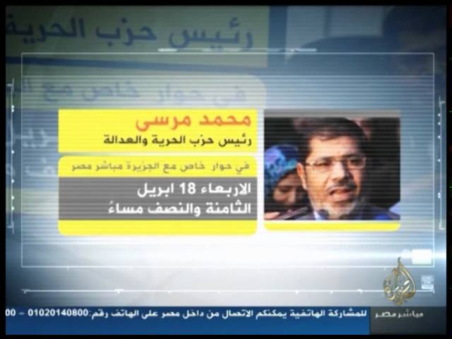 برومو لقاء محمد مرسي|رئيس حزب الحرية والعدالة